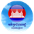 មតិប្រជាពលរដ្ឋ